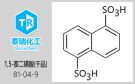 1,5-萘二磺酸(干品)